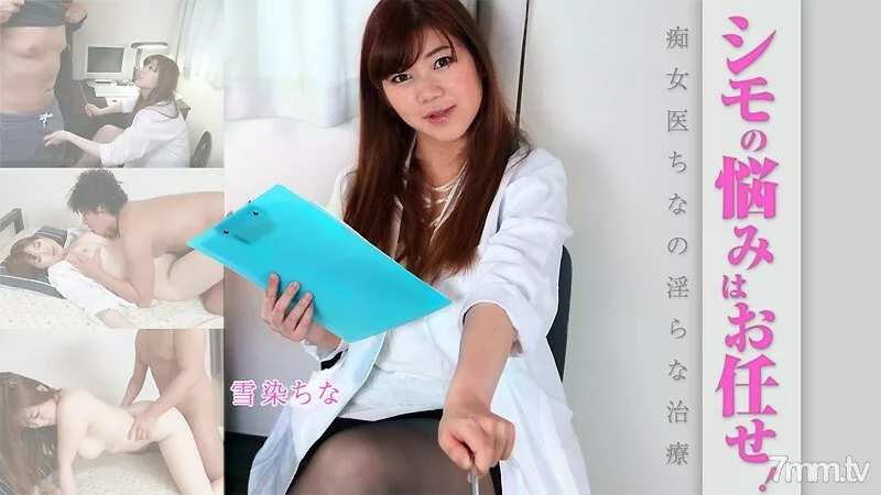 HEYZO-1803 将世墨的后顾之忧交给我们！一个荡妇医生的不雅治疗