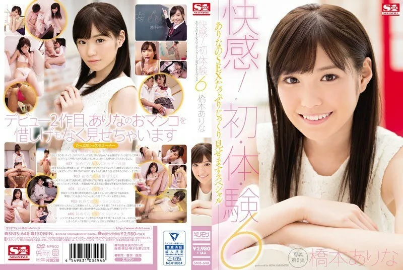 SNIS-648 桥本有菜生涯第二作品惊喜初体验 - 桥本有菜 (新有菜)