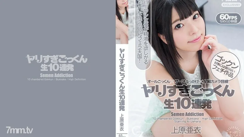 CZ027 矛太暨吞咽 10 弹幕 Ai Uehara