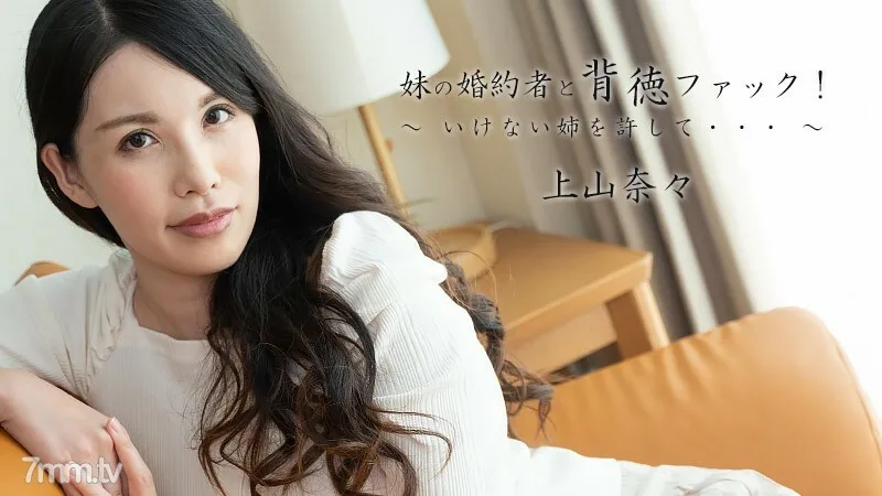 HEYZO-2449 和我妹妹的未婚夫不道德的操! - 原谅我的坏妹妹。 .. .. ~