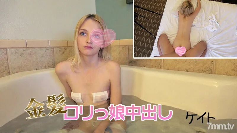 HEYZO-2692 凯特 [Keito] 金发洛丽塔女孩饼 # 凯特