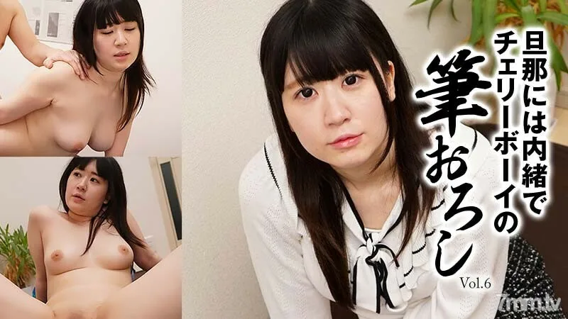 HEYZO-2697 大月的【大月的】樱桃小子的毛笔批发 Vol.6 不告诉老公