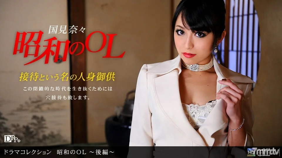 051910_837 昭和 OL ~ 第 2 部分 ~