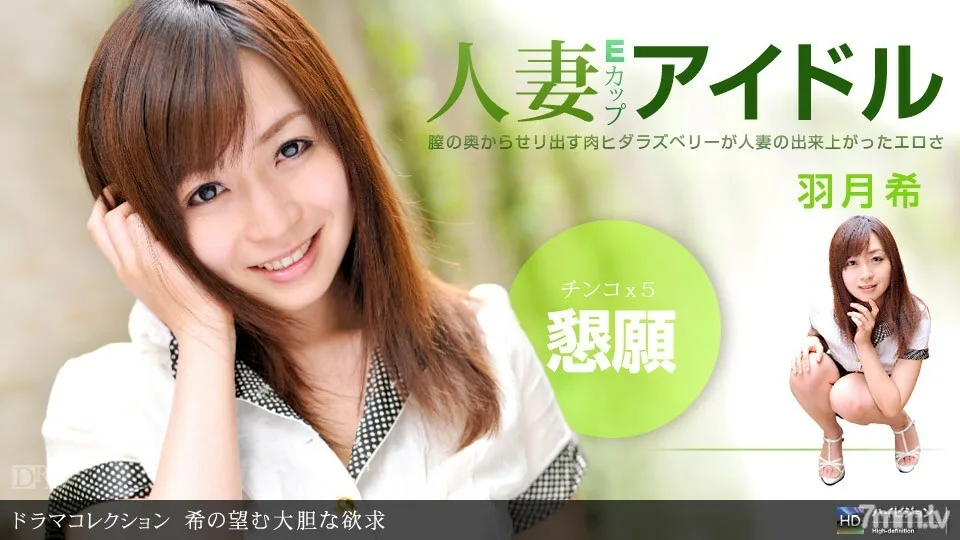 052611_102 希美的大胆愿望
