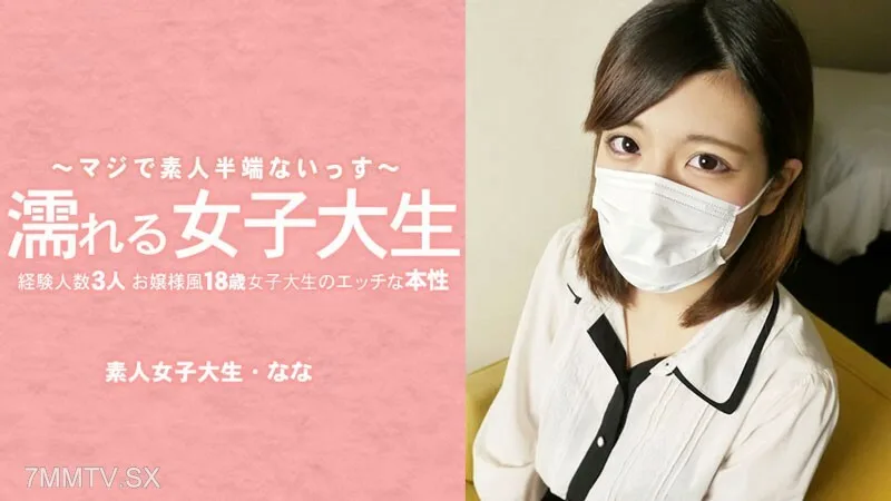 HEYZO-3233 水树奈奈【水树奈奈】外表像女大学生的18岁女大学生,看著自己的身材和小妹妹,拥有3件经验和财富。