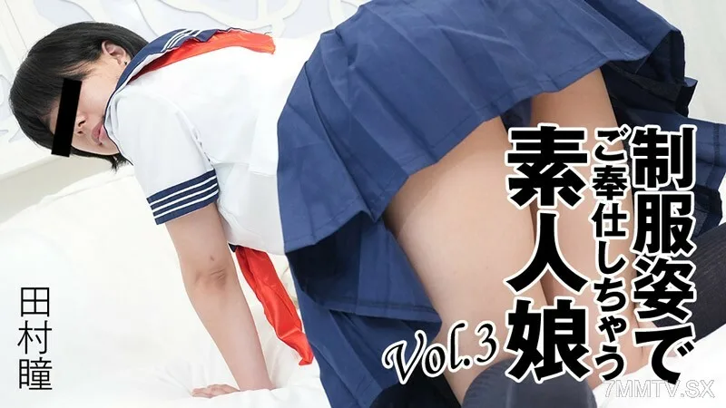 HEYZO-3276 女学生在工作中写的制服书。 3