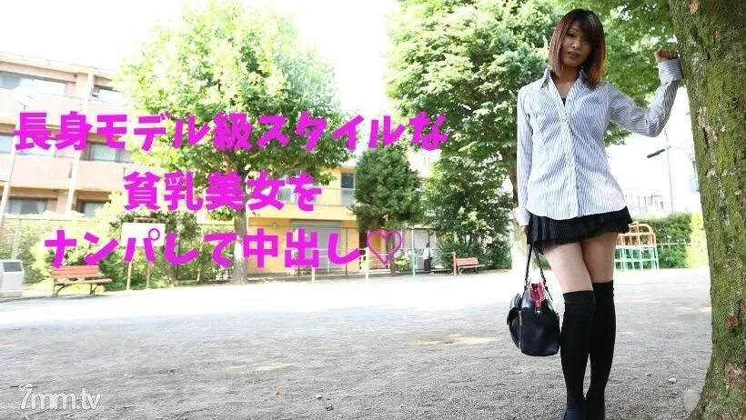 RB057 拿起一个美丽的女孩,小乳房和高大的模特风格和阴道射精