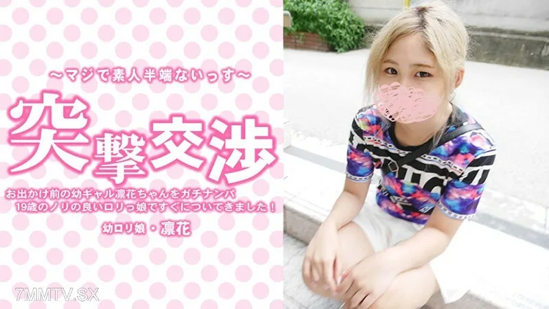 HEYZO-3417 Gachinanpa是后来离开的Gal Rinka酱!一位来自美国的19岁女孩来了!突然的谈判