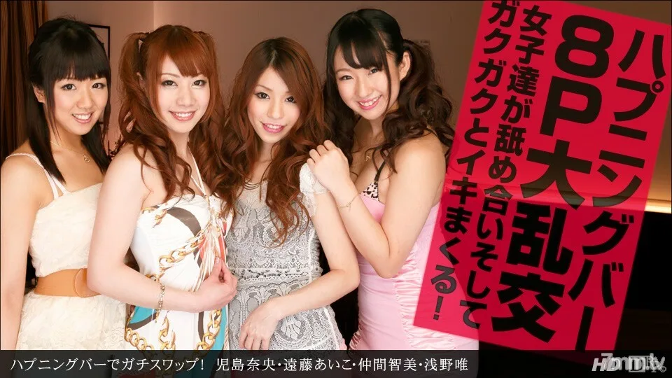 081513_644 Gachi 在发生的酒吧交换！