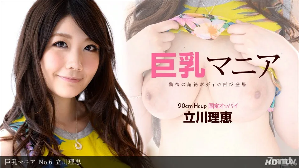121313_714 大胸部狂热 No.6