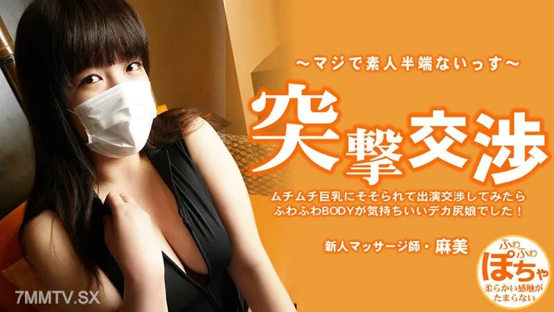 HEYZO-3579 我被她那丰满的大胸脯所打动，便与她协商表演，结果发现她那松弛的身体里，是一个令人愉悦的大屁股女孩！惊喜谈判