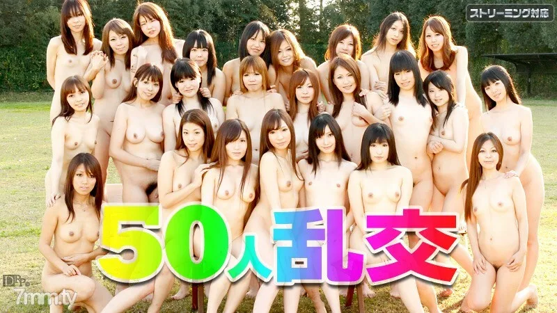010212-903 50 Orgy Riko Tanabe Kaoru Sakaki Arisa Tsukishiro Hitomi Minami No Ayaka 等
