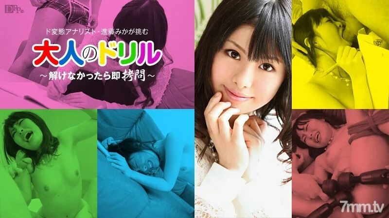 051912-001 成人操～不解决直接折磨～真藤美嘉