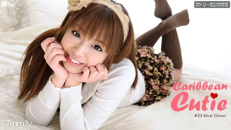 022512-952 加勒比可爱 Vol.23 大森美玲