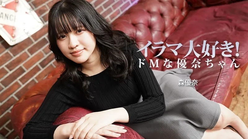 HEYZO-3799 森优奈 [森优奈] 我喜欢深喉！优奈是个受虐狂 - 无码成人影片 HEYZO