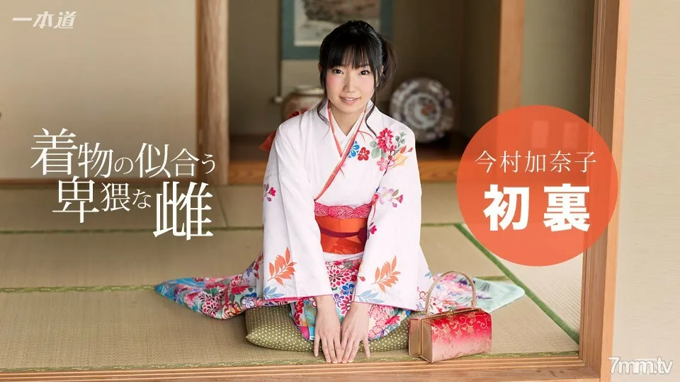 010117_457 穿著和服的讨厌的女人今村加奈子