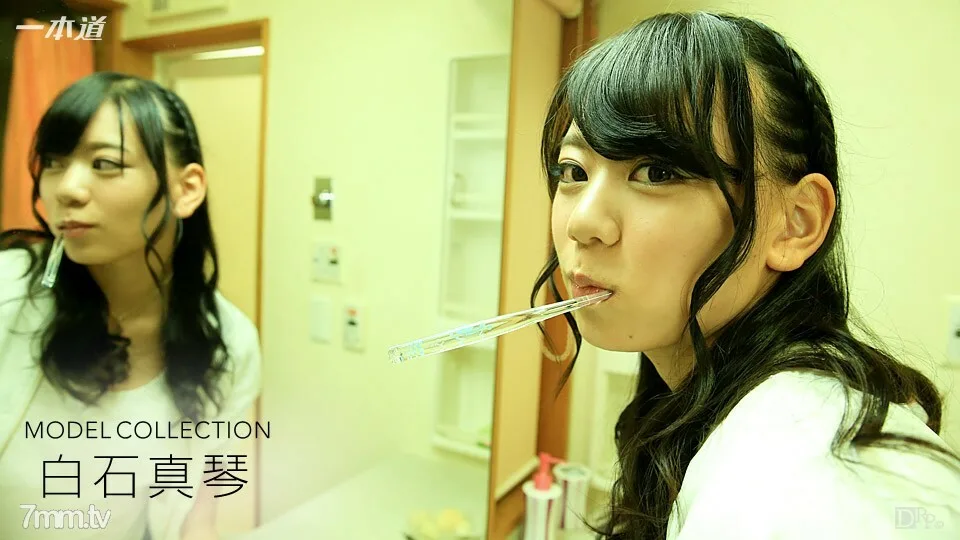 050317_521 模特系列 Makoto Shiraishi