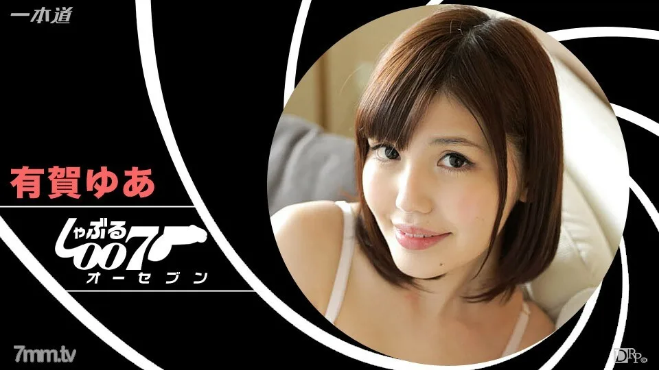 122116_001 吸吮 007 ~ Yua Ariga, 没有头发, 暨吃 ~