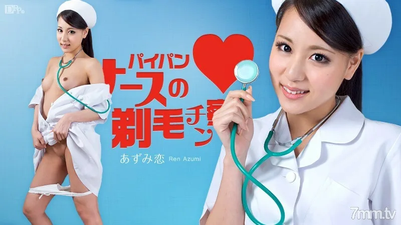 063012-062 Paipan 护士的剃须下巴 Azumi Koi