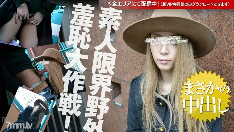 081612-888 业余极限户外耻辱 Daisakusen Yui Nagahara