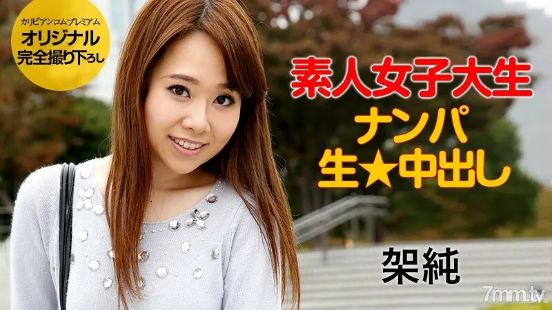062515-254 对业余活跃女大学生的性培训