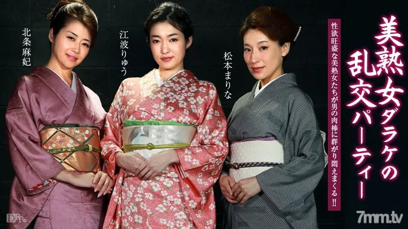 010116-466 美丽成熟女人 Darake 的狂欢派对