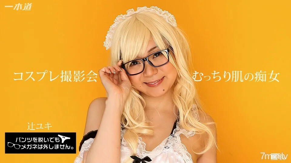 071817_554 就算脱了裤子也脱不了眼镜！ ~ 在 cosplay 照片会议上中出生松鼠！ ~