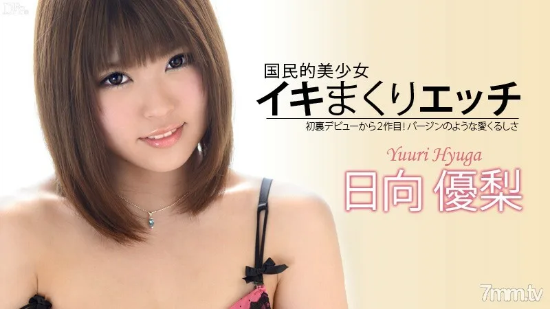 072313-389 壹岐滚蚀刻 Yuri Hinata