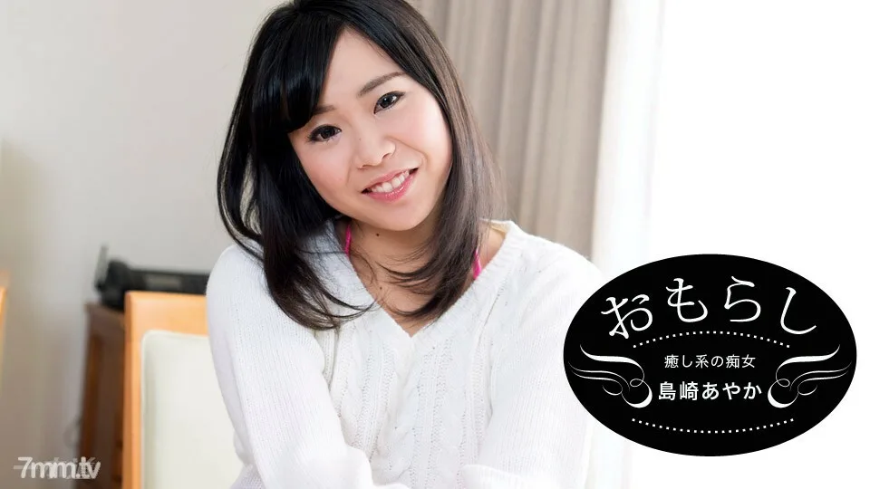 120517_002 撒尿 岛崎绫香