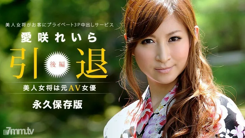101213-453 美丽的女房东是前 AV 女优~第 2 部分~ Reira Aisaki (Chihiro Hara)