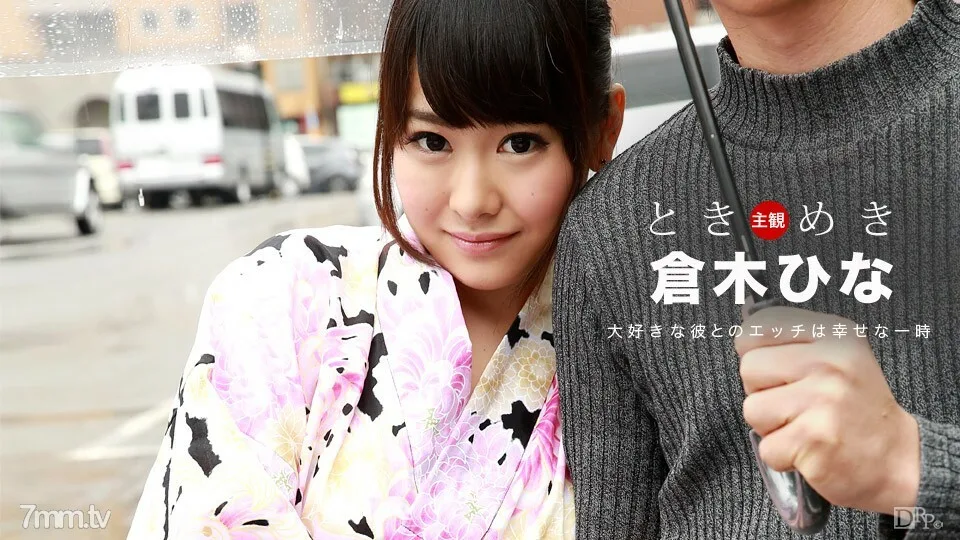012717-002 Tokimeki~我喜欢浴衣~