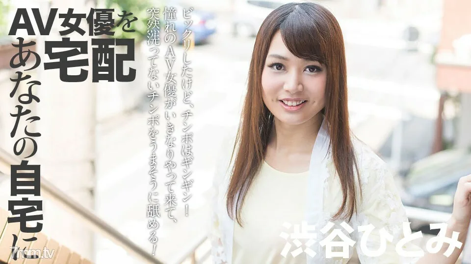 092317-002 把AV女优送到你家! 6