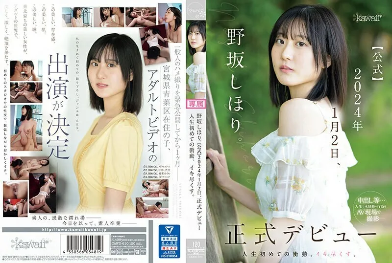 CAWD-610 野坂志堀. [官方] 2024年1月2日正式出道 人生第一个冲动，要高潮了。 - 野坂しほり