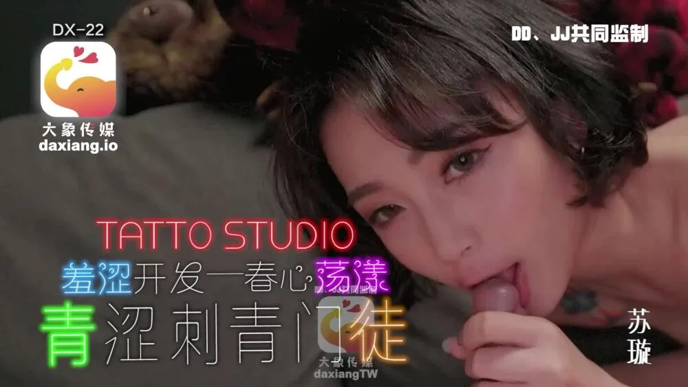 CUS-2040 大象传媒 淫荡刺青女学徒