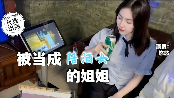 QT002 被当成ktv陪酒女的姐姐