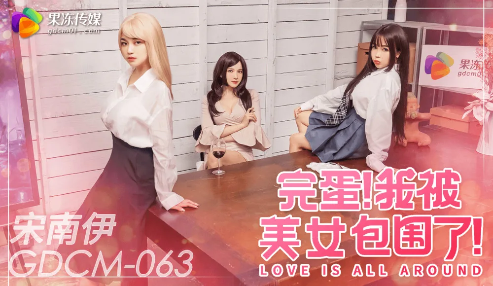 CUS-2077 完蛋 我被美女包围了