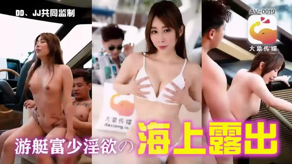 CUS-2134 大象传媒 游艇富少淫欲的海上露出