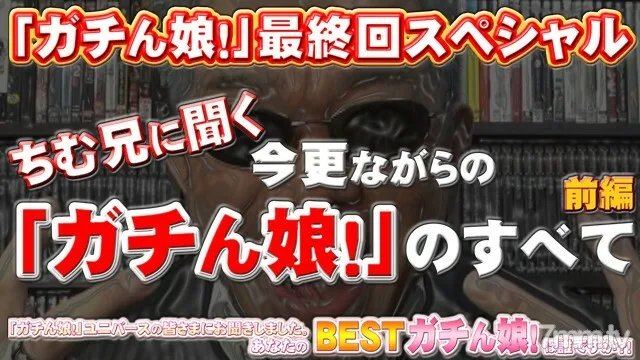 GACHI1158 Gachinmusume! -最后的特别部分 1-