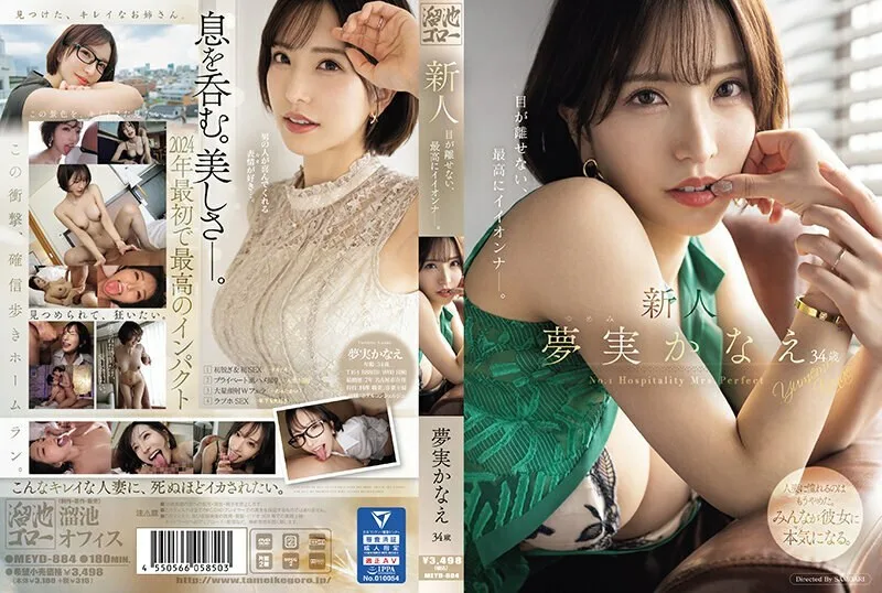 MEYD-884 新人梦美佳苗,34岁,是让人无法移开视线的最佳女孩。 - 梦实かなえ