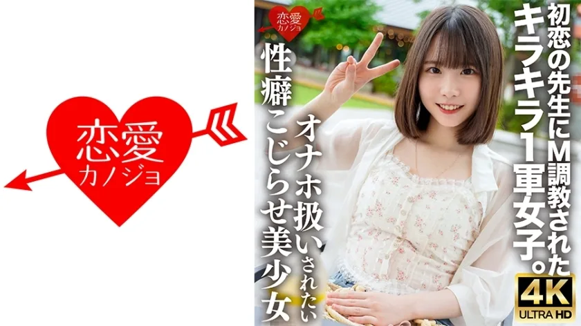 ERHV-034 被初恋老师M●教导的闪闪发光的一流女孩。我想被当作手淫者对待，我有一种不能告诉任何人的严重性习惯，我玩弄我过于敏感的身体，我猛烈地插入一个沮丧的美丽女孩的喉咙和小阴户，让她怀孕连续的饼。